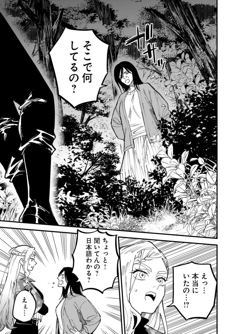踊る千年家族 第54話 - Trang 19