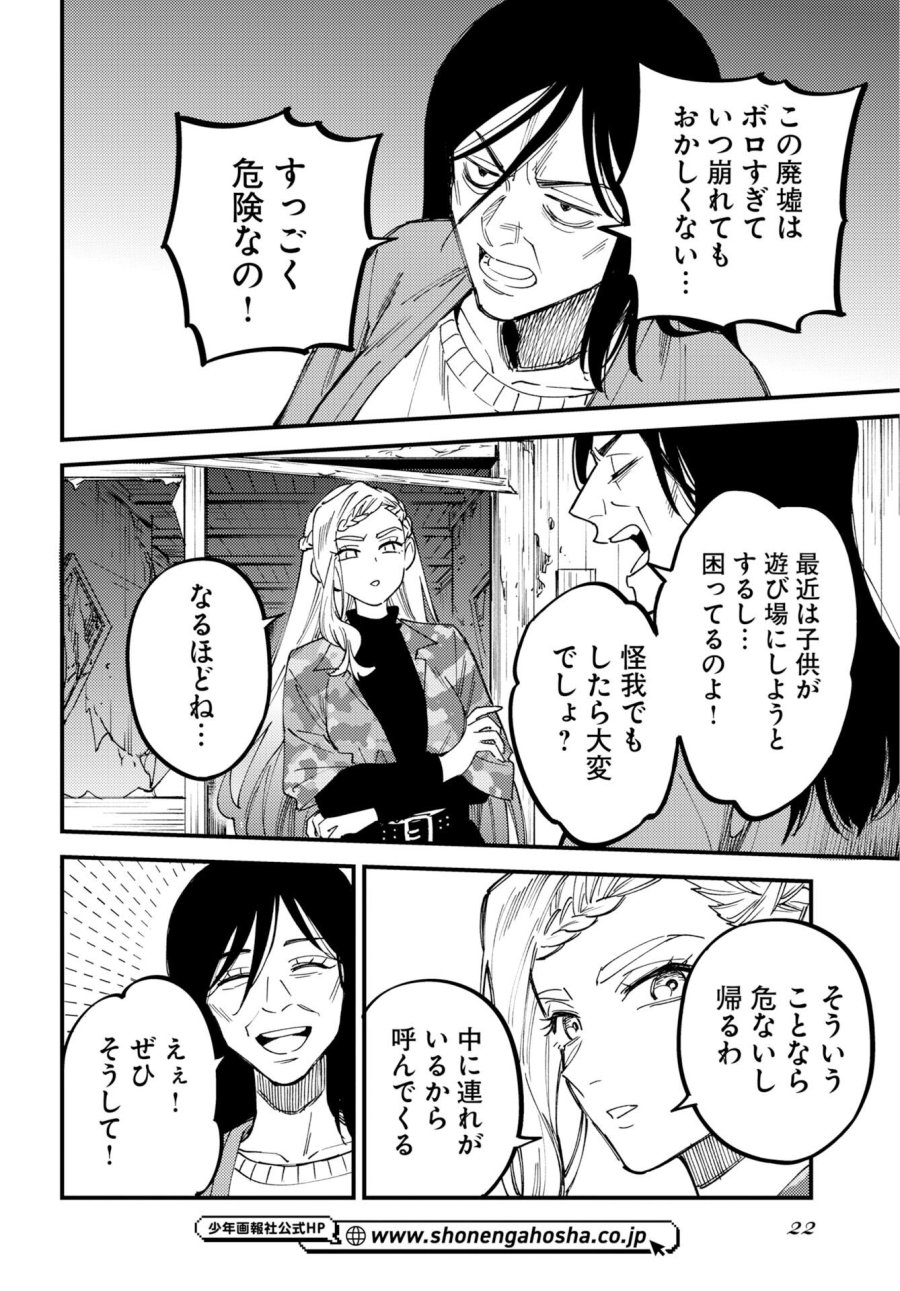 踊る千年家族 第54話 - Trang 20