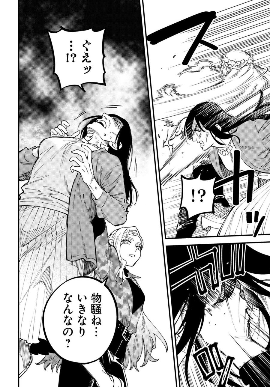 踊る千年家族 第54話 - Trang 22