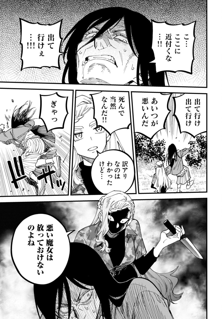 踊る千年家族 第54話 - Trang 23