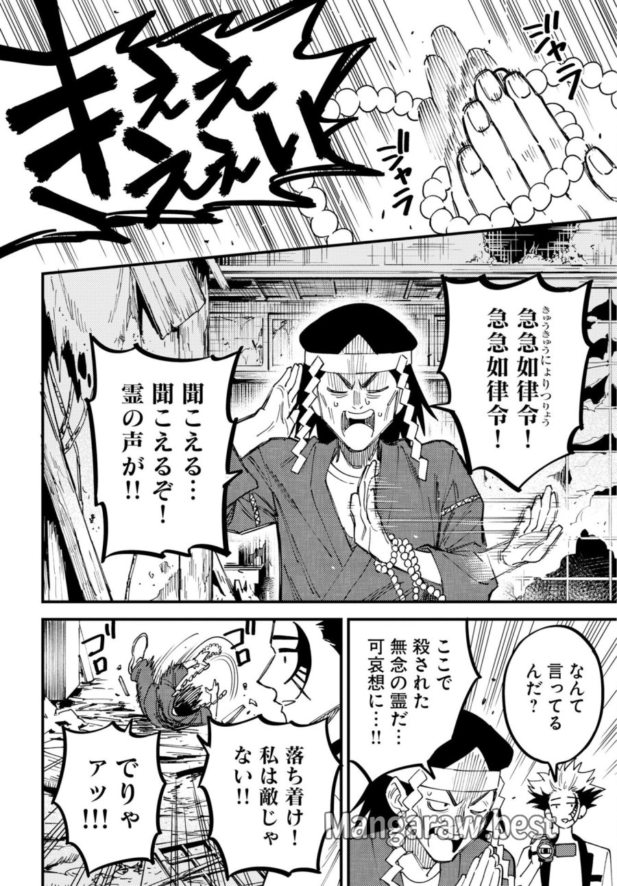 踊る千年家族 第54話 - Trang 24