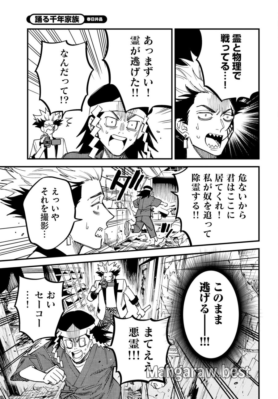 踊る千年家族 第54話 - Trang 25