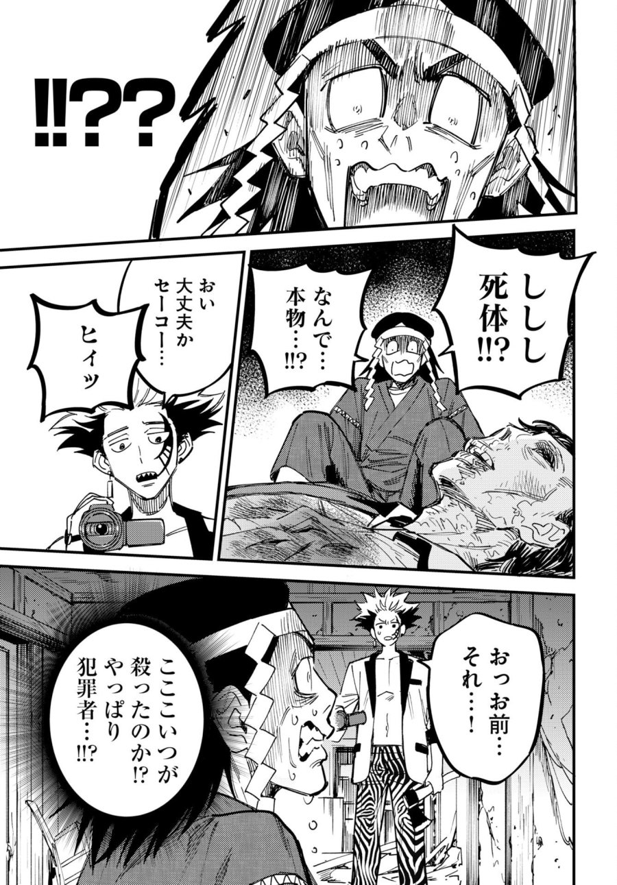 踊る千年家族 第54話 - Trang 27