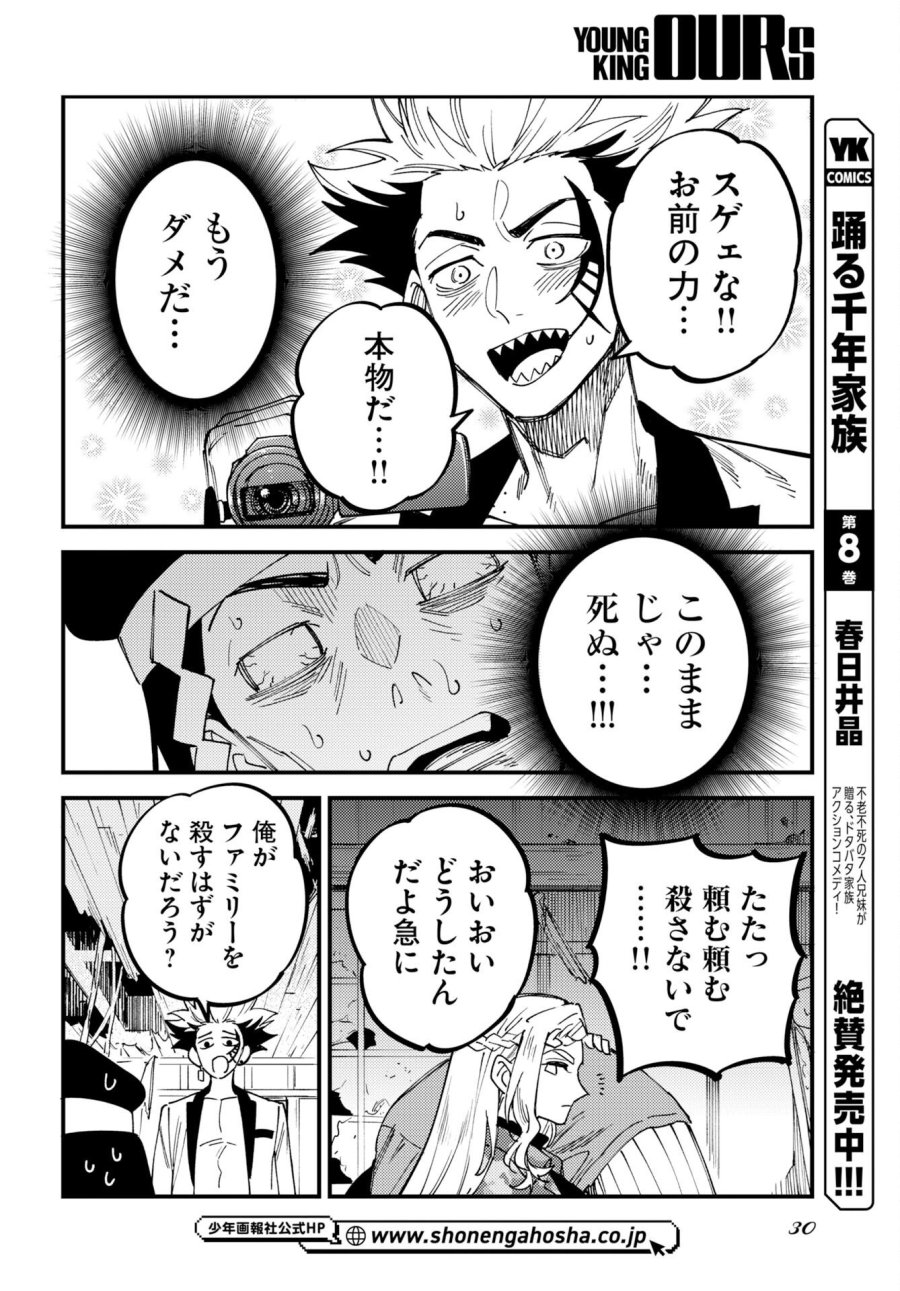 踊る千年家族 第54話 - Trang 28