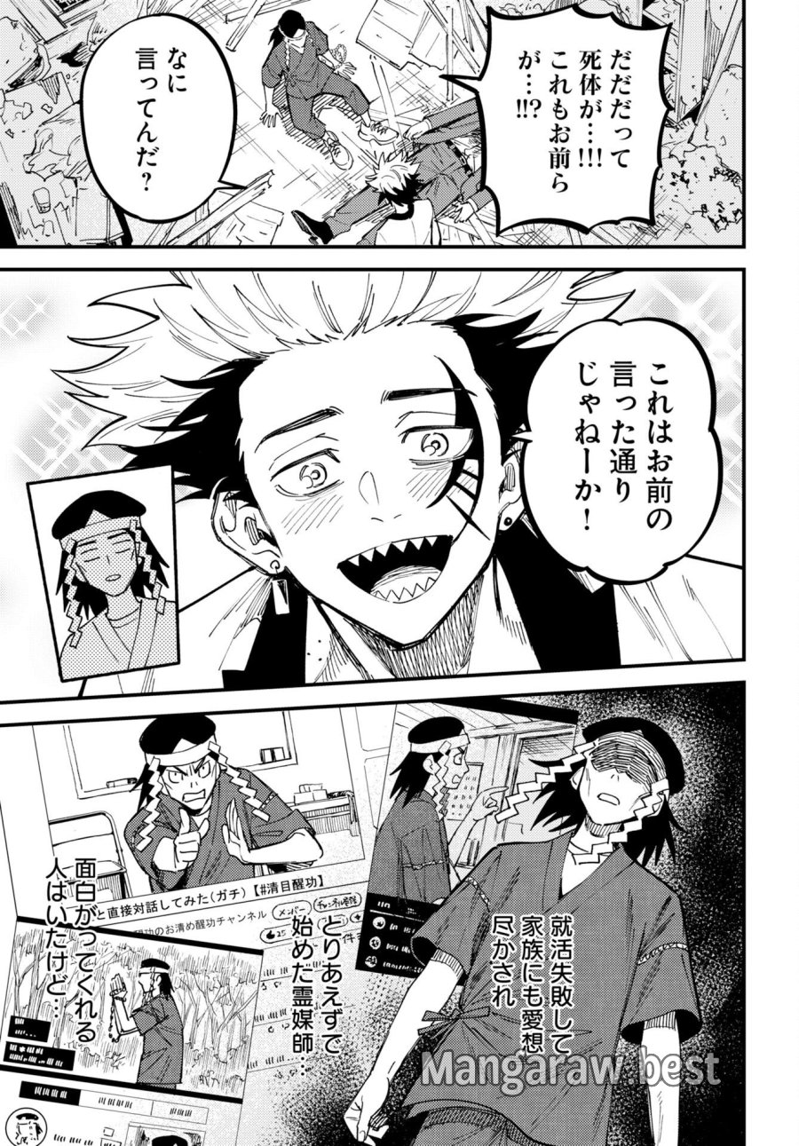 踊る千年家族 第54話 - Trang 29