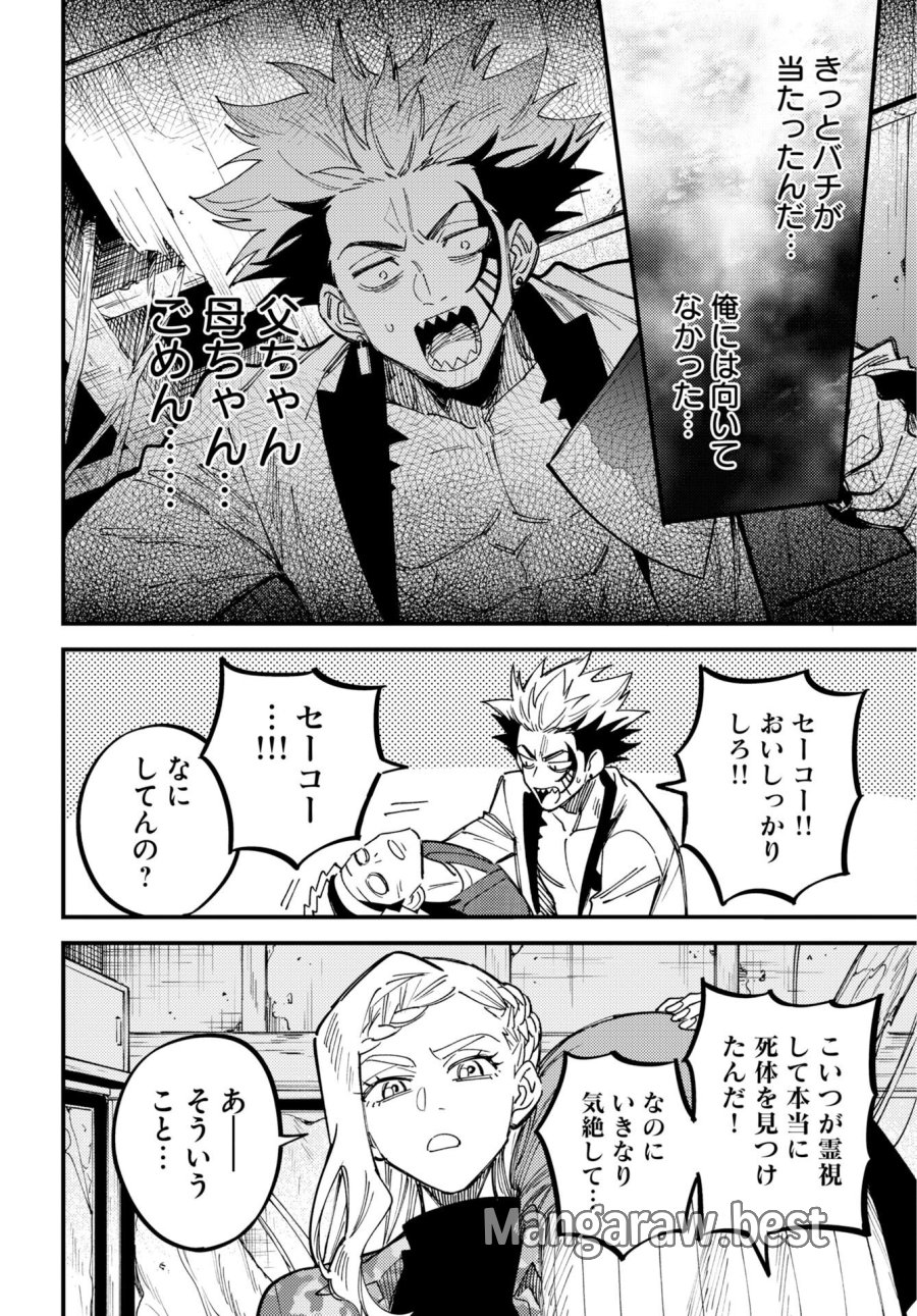 踊る千年家族 第54話 - Trang 30