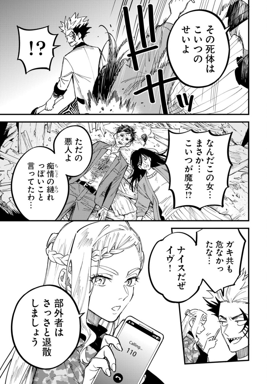踊る千年家族 第54話 - Trang 31