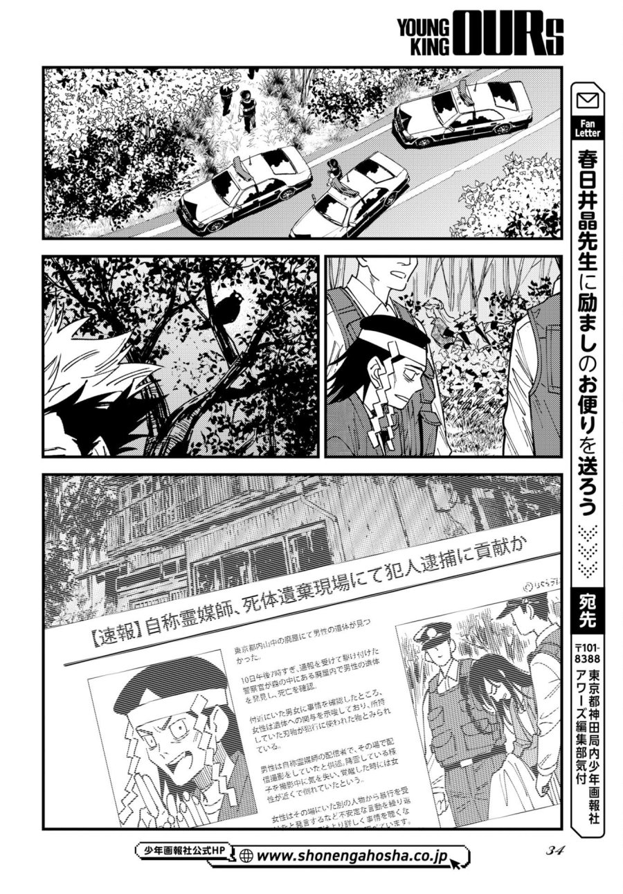 踊る千年家族 第54話 - Trang 32