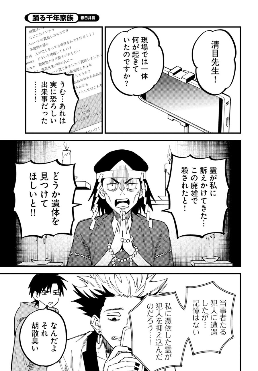 踊る千年家族 第54話 - Trang 33