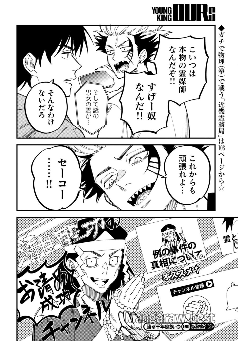 踊る千年家族 第54話 - Trang 34