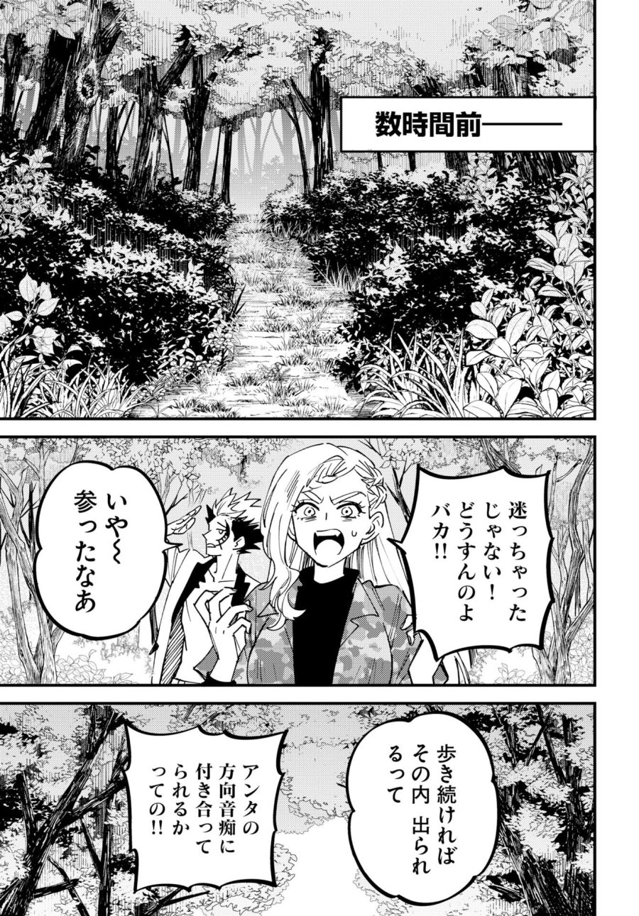 踊る千年家族 第54話 - Trang 5
