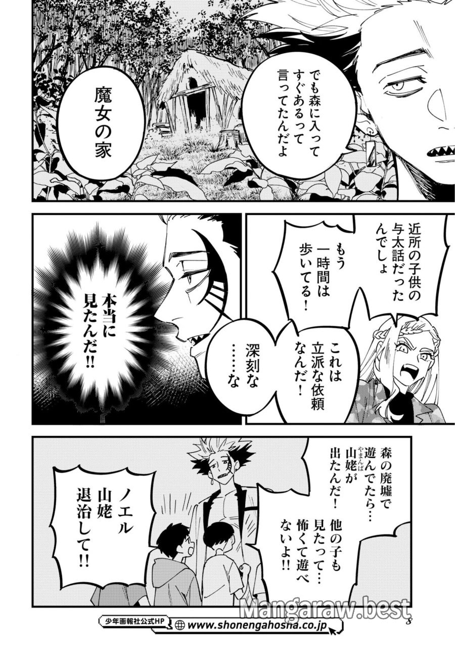 踊る千年家族 第54話 - Trang 6