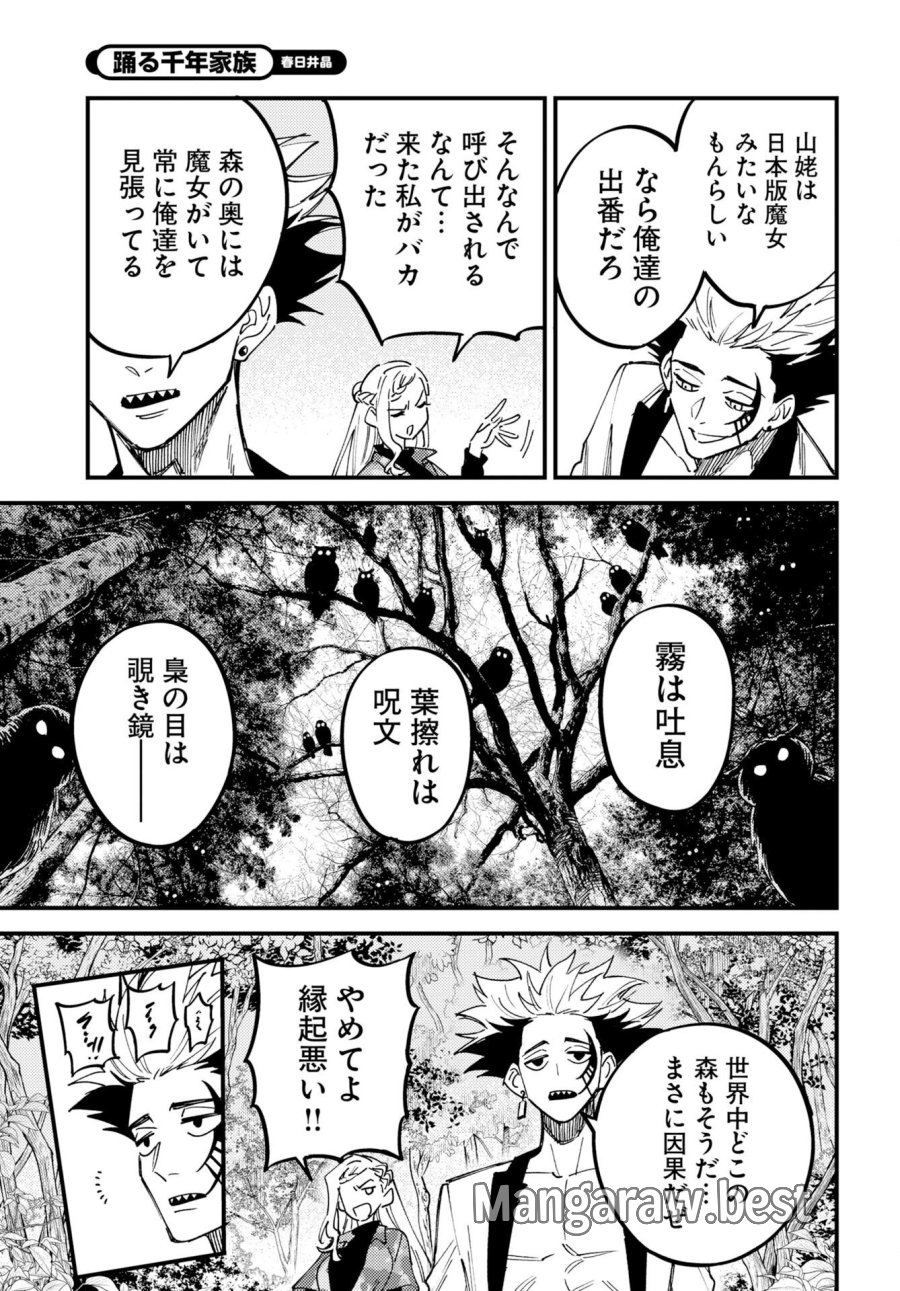 踊る千年家族 第54話 - Trang 7