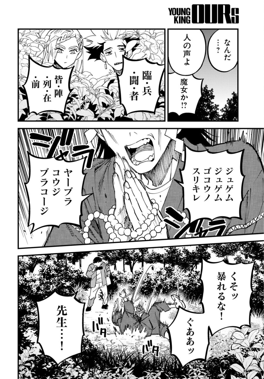 踊る千年家族 第54話 - Trang 8