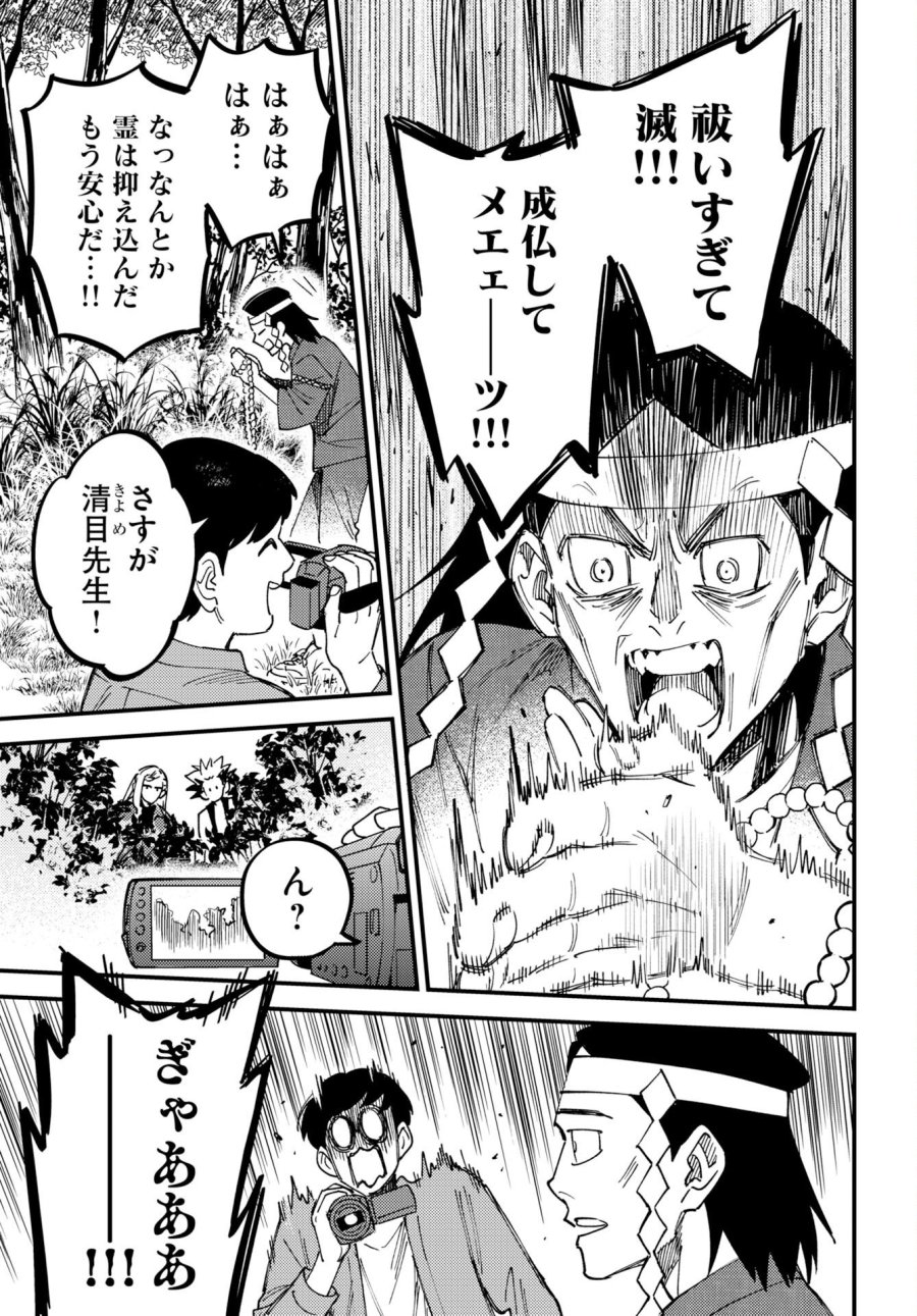 踊る千年家族 第54話 - Trang 9