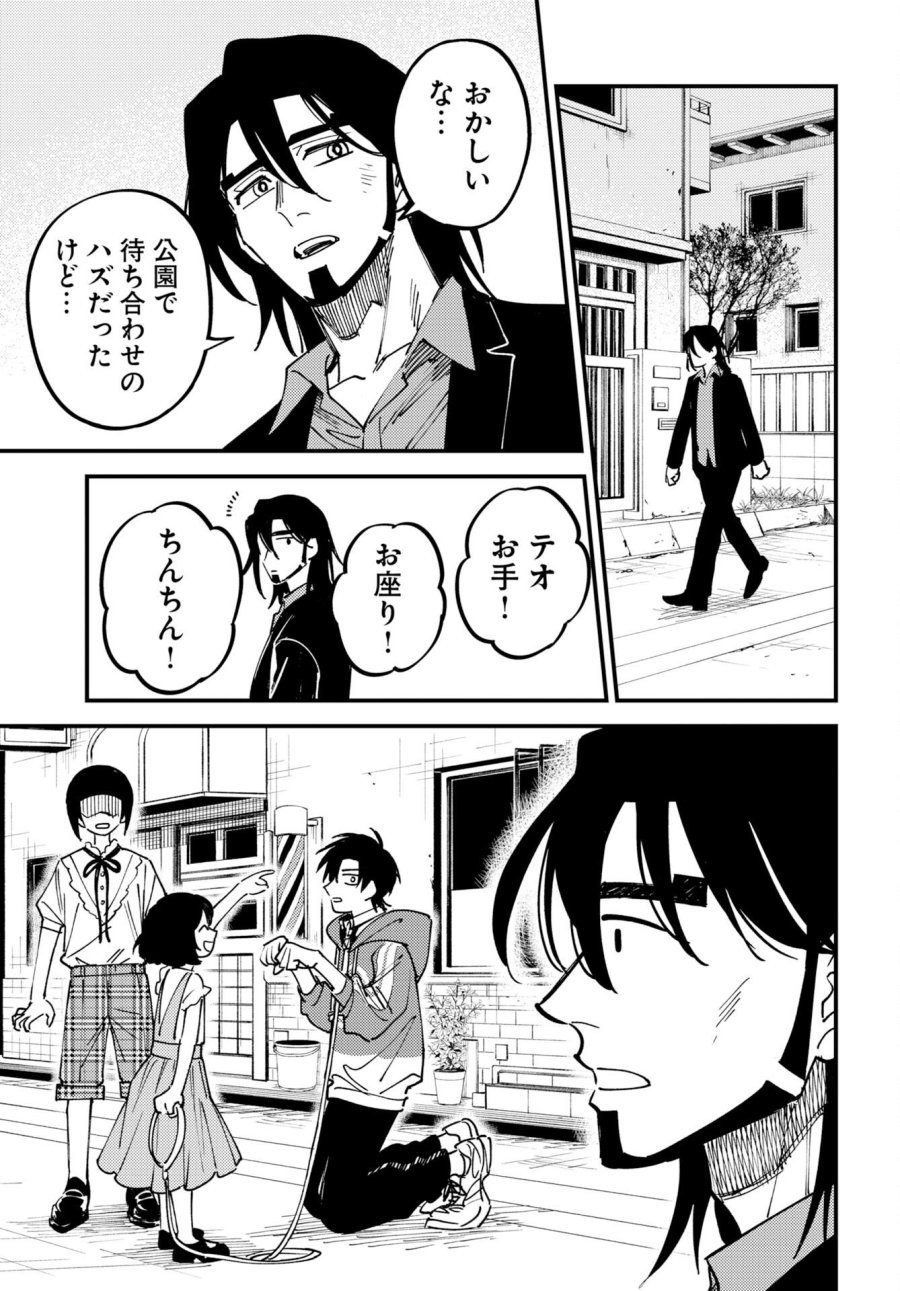 踊る千年家族 第55話 - Trang 11