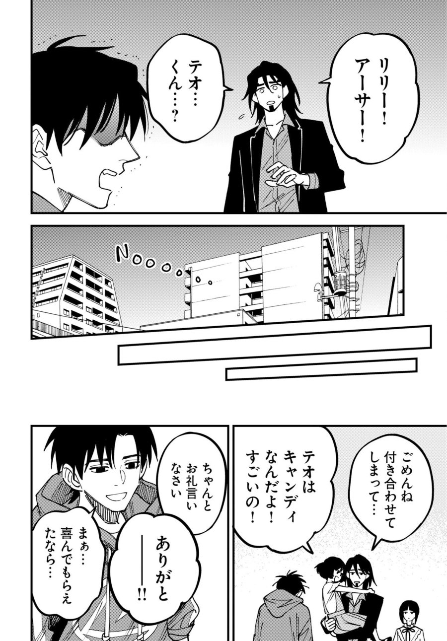 踊る千年家族 第55話 - Trang 12