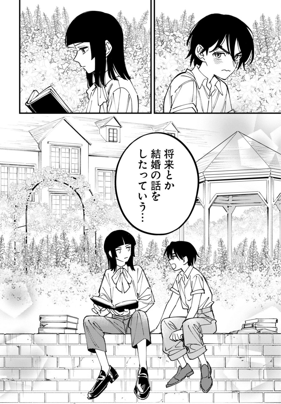 踊る千年家族 第55話 - Trang 14