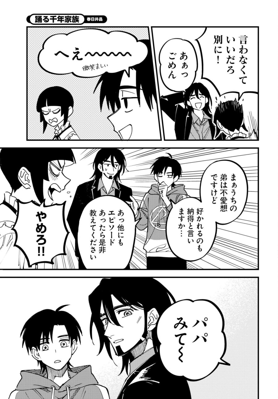 踊る千年家族 第55話 - Trang 15