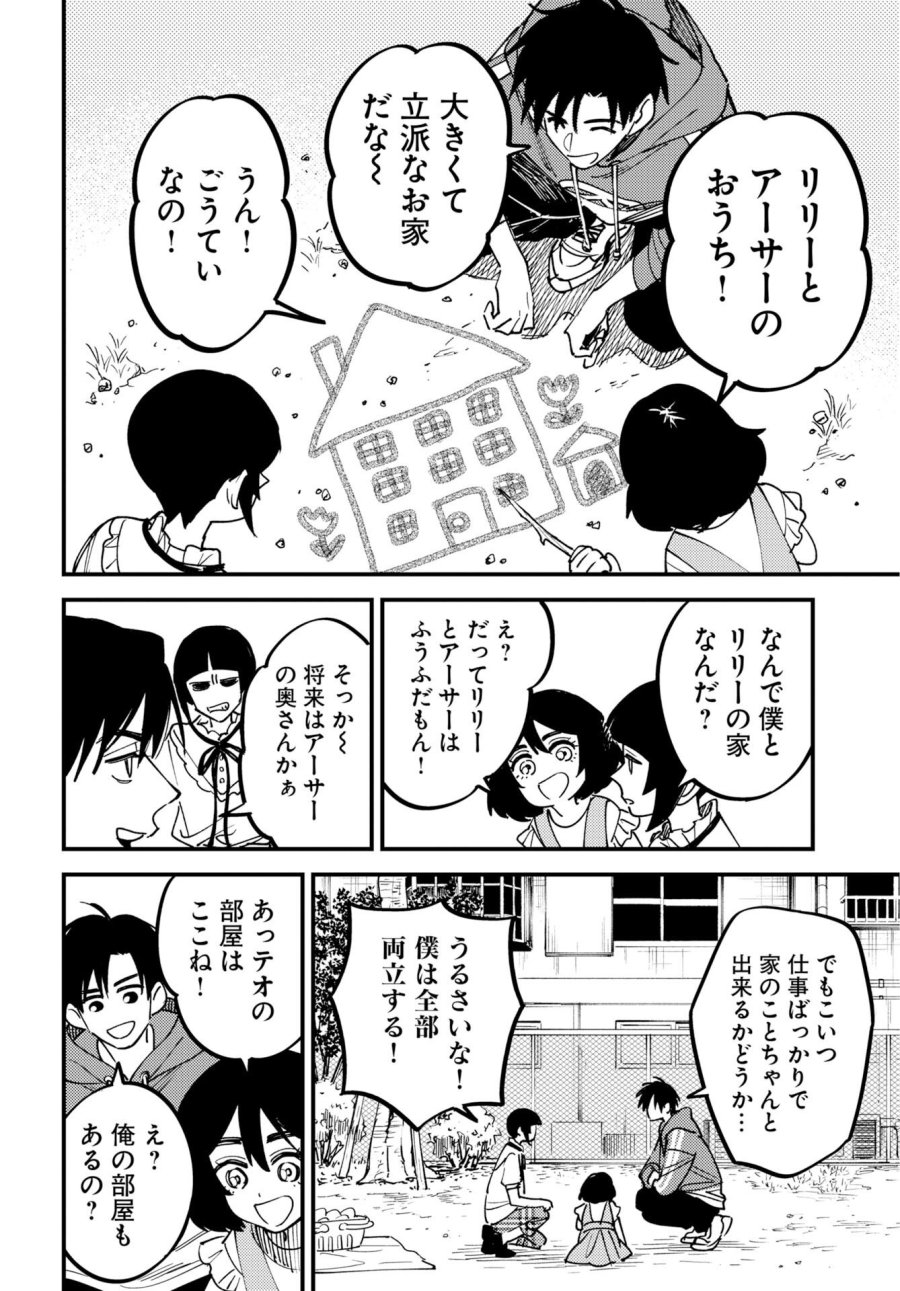 踊る千年家族 第55話 - Trang 2
