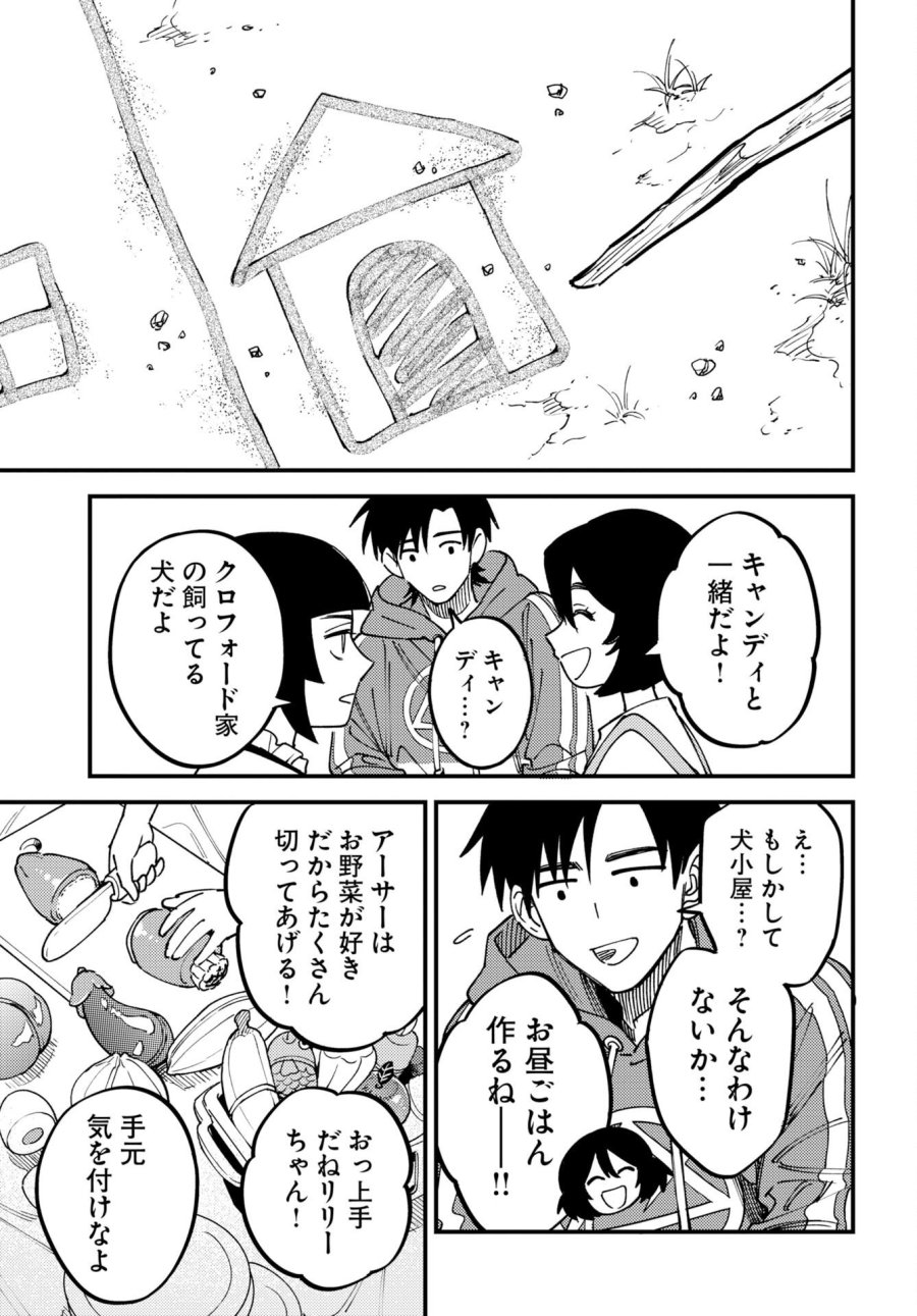 踊る千年家族 第55話 - Trang 3