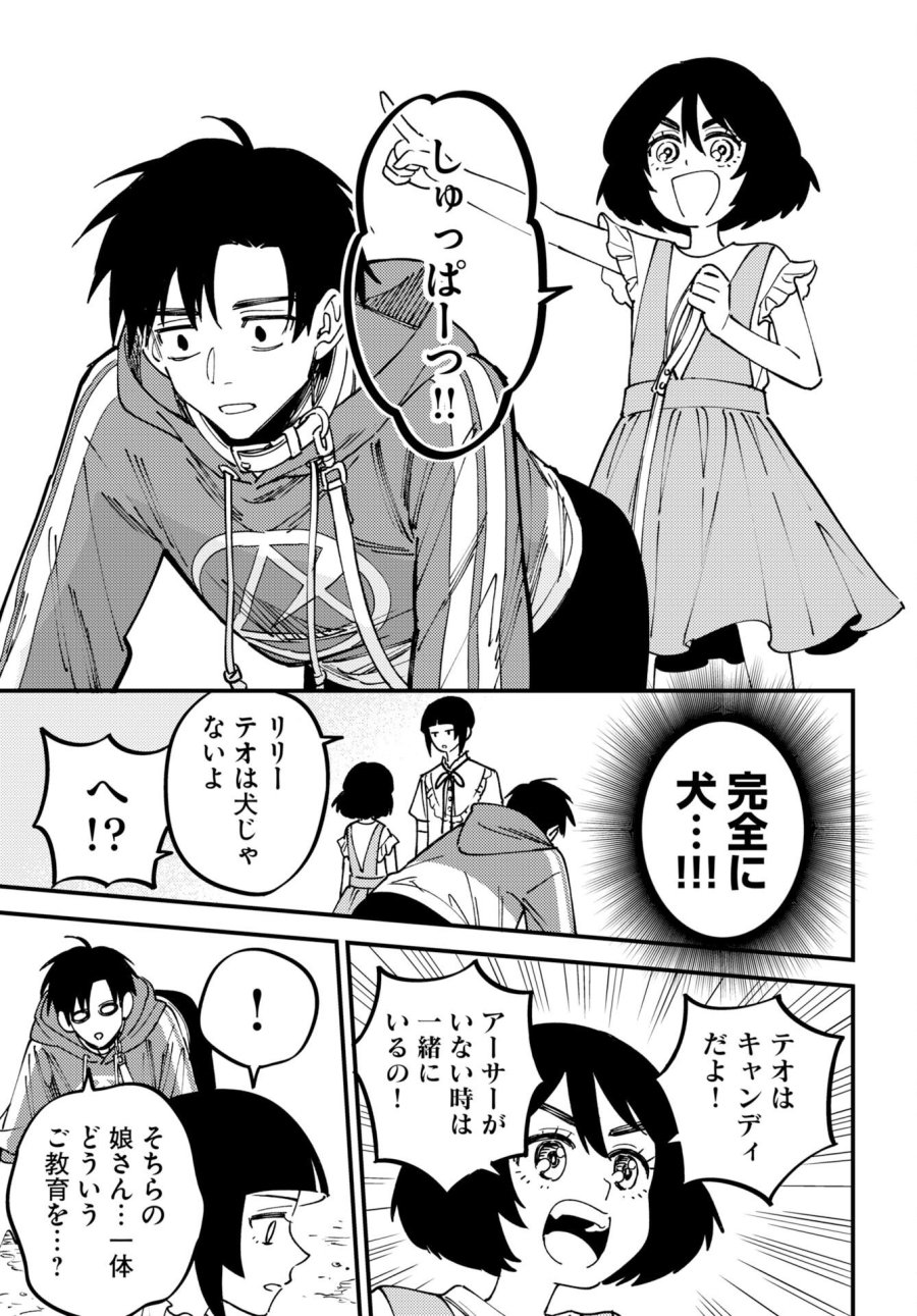 踊る千年家族 第55話 - Trang 5