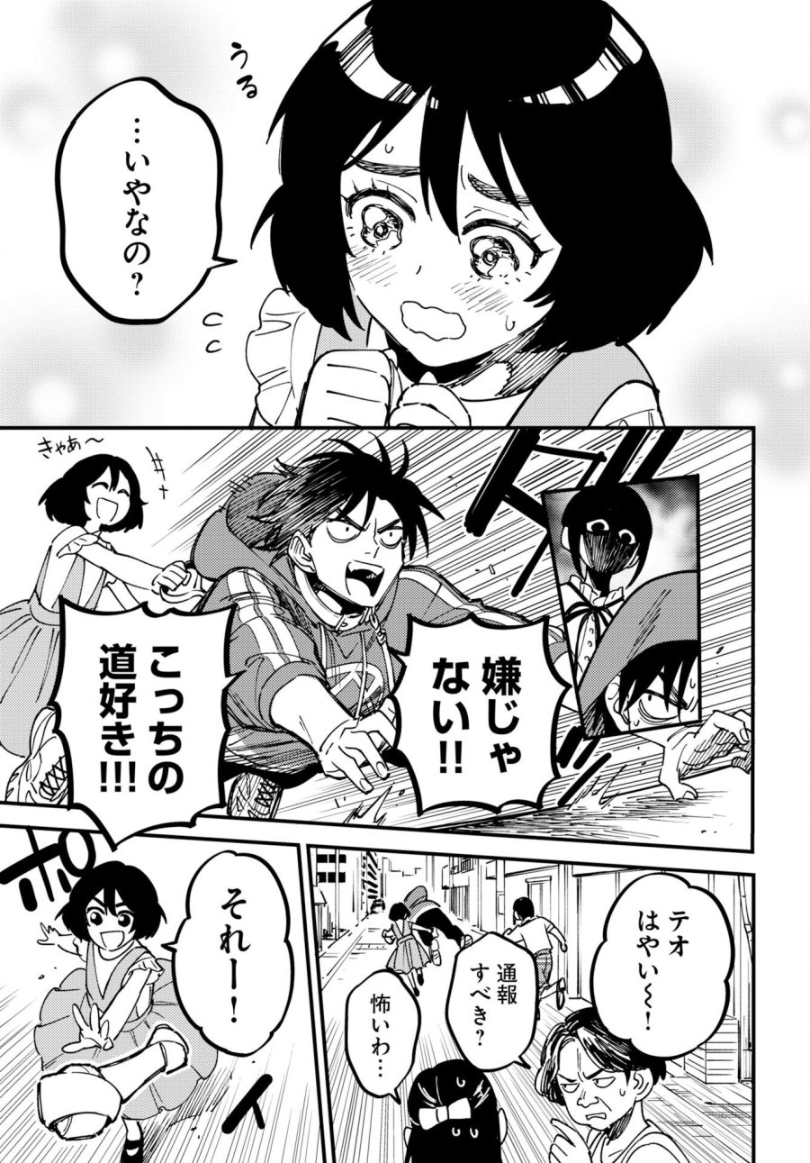 踊る千年家族 第55話 - Trang 9