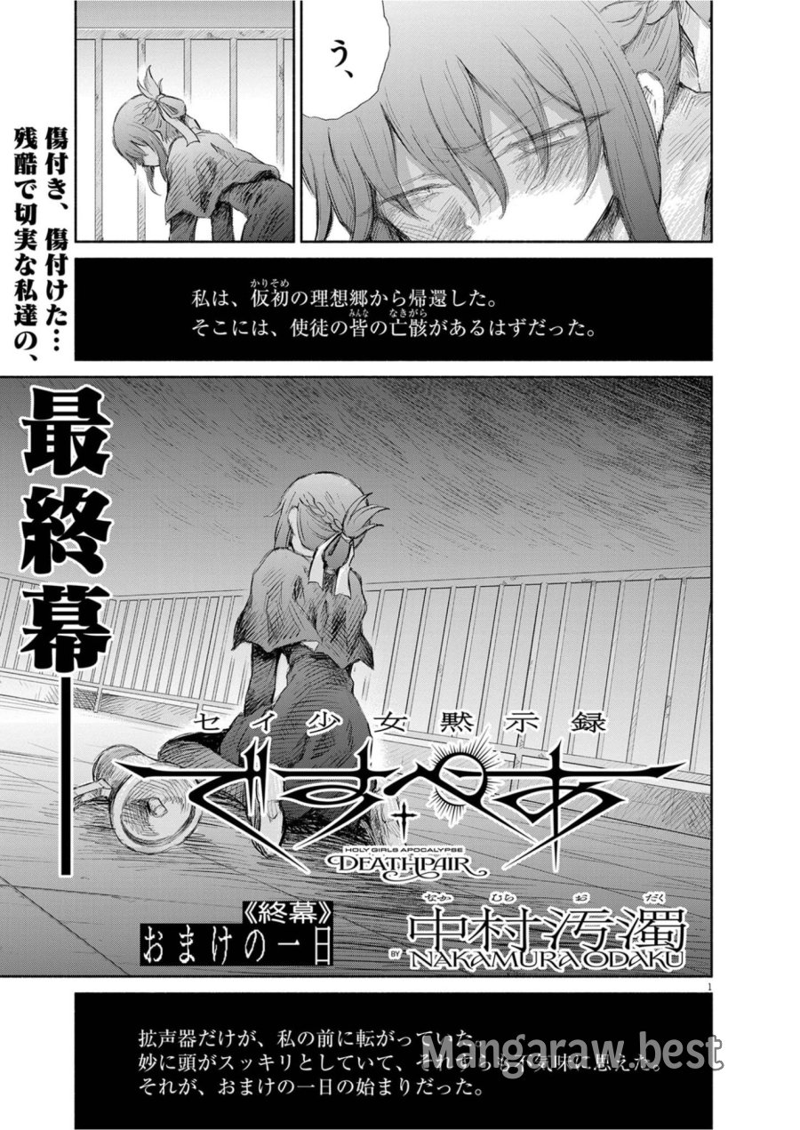 セイ少女黙示録 ですぺあ 第31話 - Trang 1