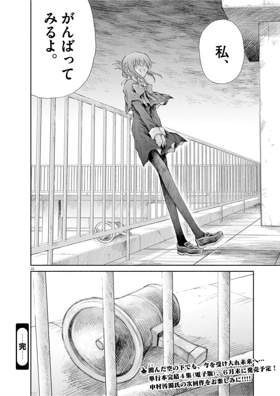 セイ少女黙示録 ですぺあ 第31話 - Trang 10