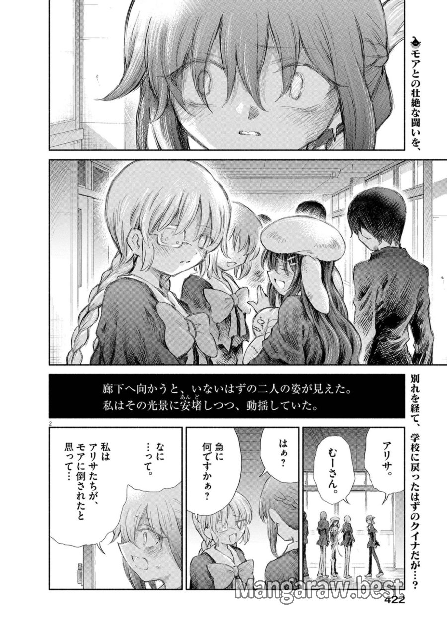 セイ少女黙示録 ですぺあ 第31話 - Trang 2