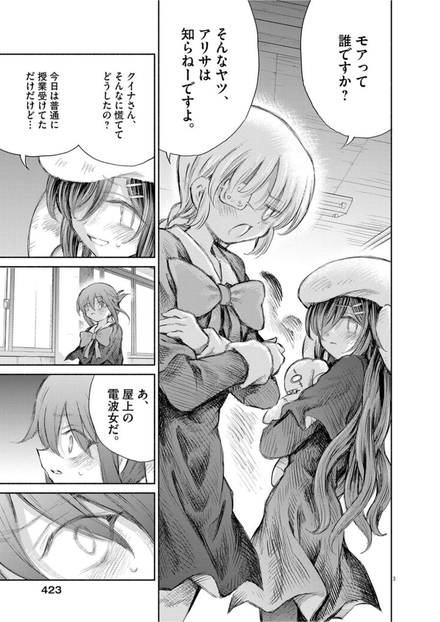 セイ少女黙示録 ですぺあ 第31話 - Trang 3