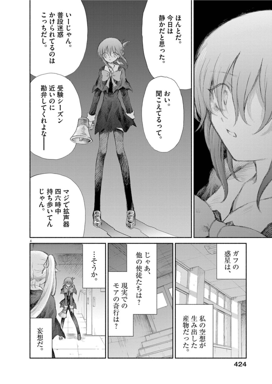 セイ少女黙示録 ですぺあ 第31話 - Trang 4