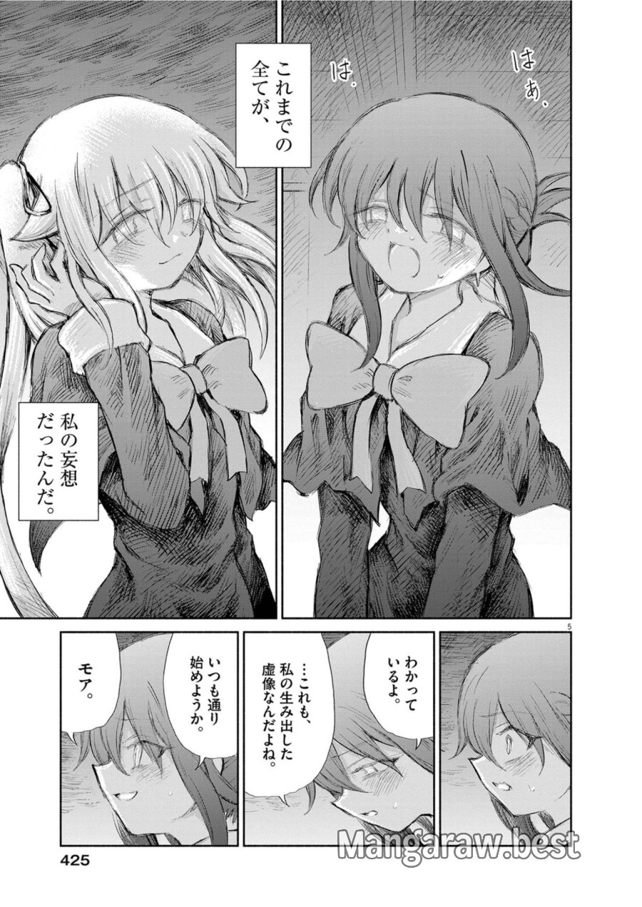 セイ少女黙示録 ですぺあ 第31話 - Trang 5