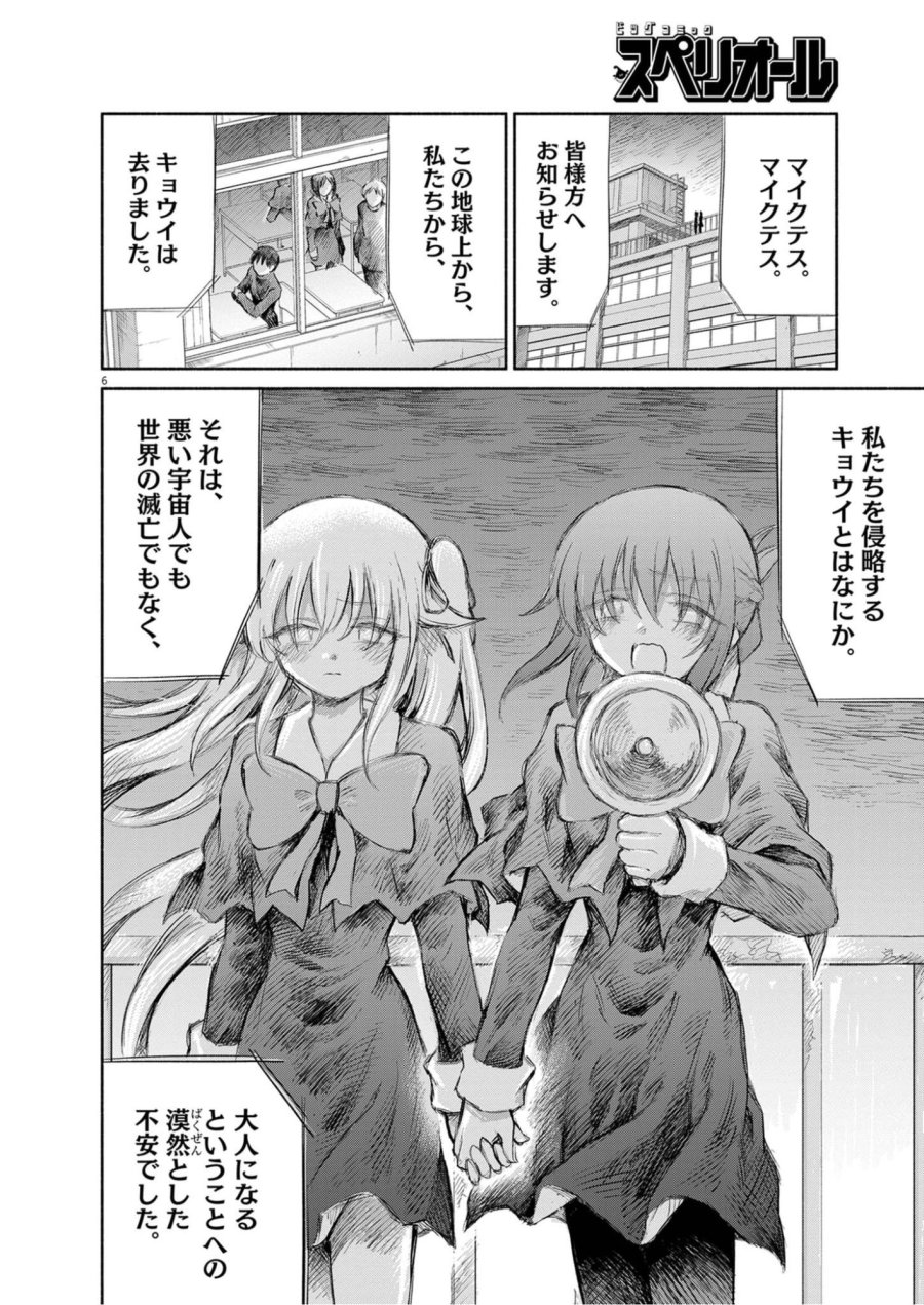 セイ少女黙示録 ですぺあ 第31話 - Trang 6