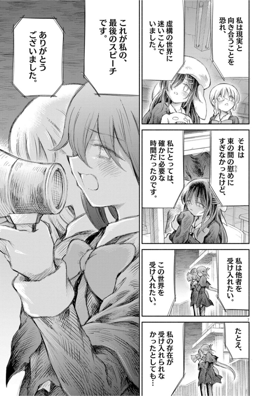 セイ少女黙示録 ですぺあ 第31話 - Trang 7