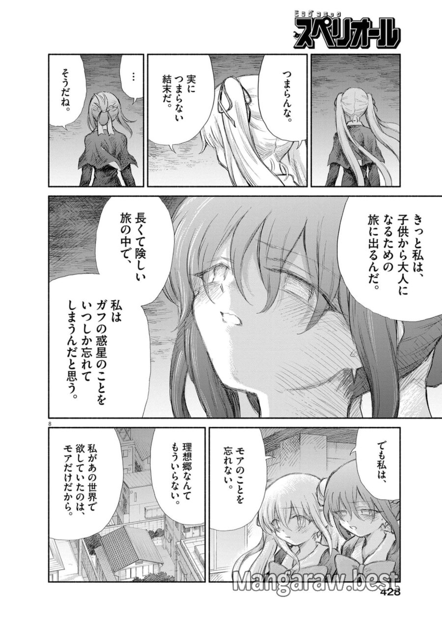 セイ少女黙示録 ですぺあ 第31話 - Trang 8