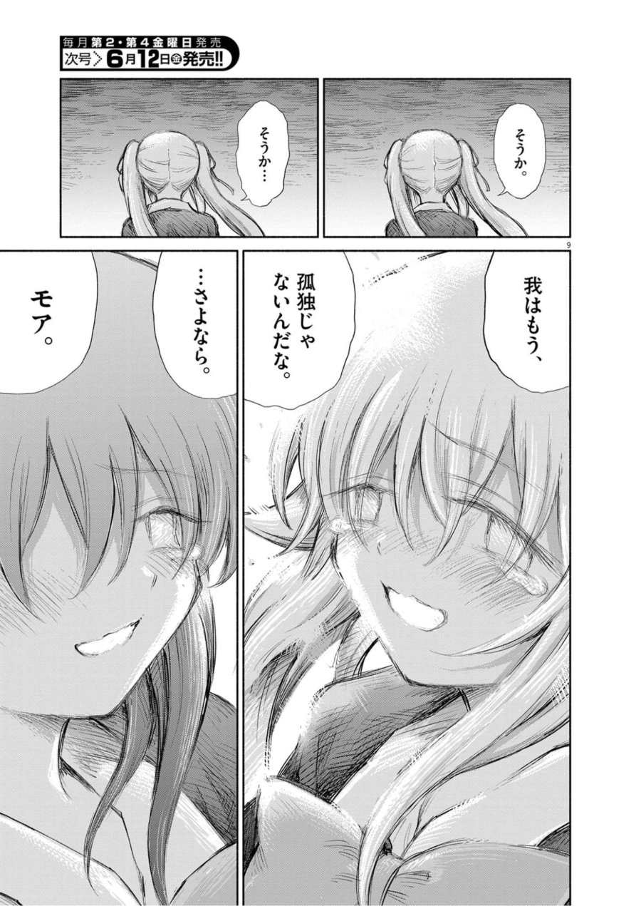 セイ少女黙示録 ですぺあ 第31話 - Trang 9