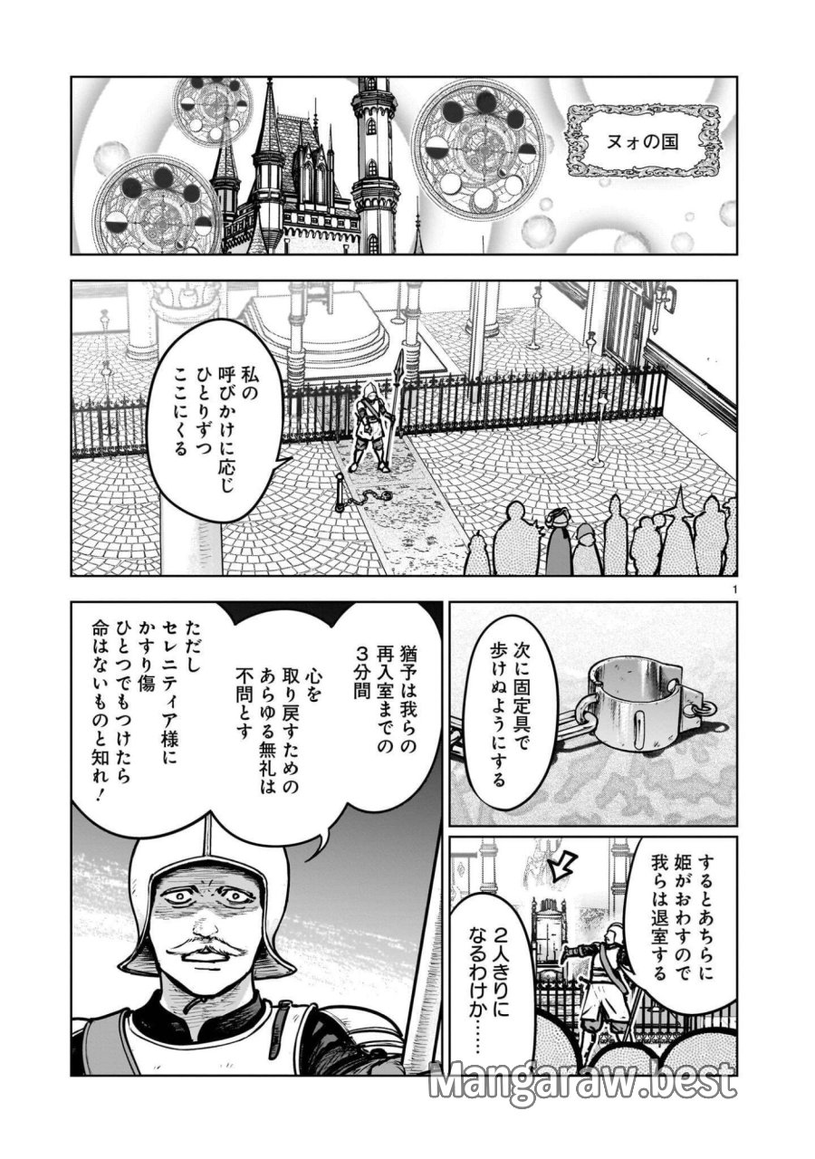 めちゃくちゃ追放される話 第4.1話 - Page 1