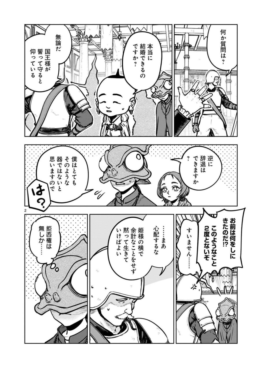 めちゃくちゃ追放される話 第4.1話 - Page 2