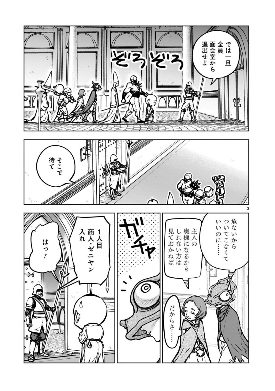 めちゃくちゃ追放される話 第4.1話 - Page 3