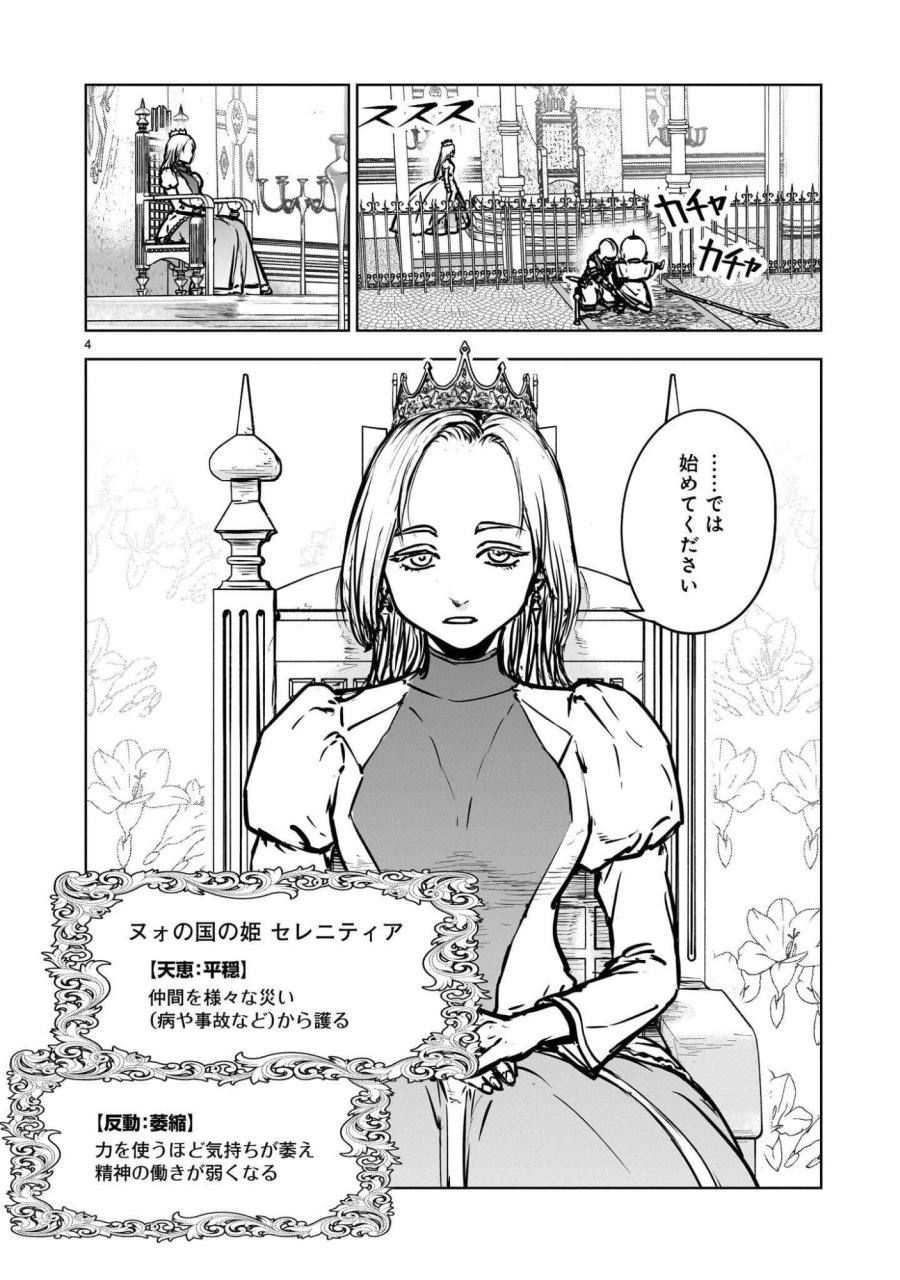 めちゃくちゃ追放される話 第4.1話 - Page 4