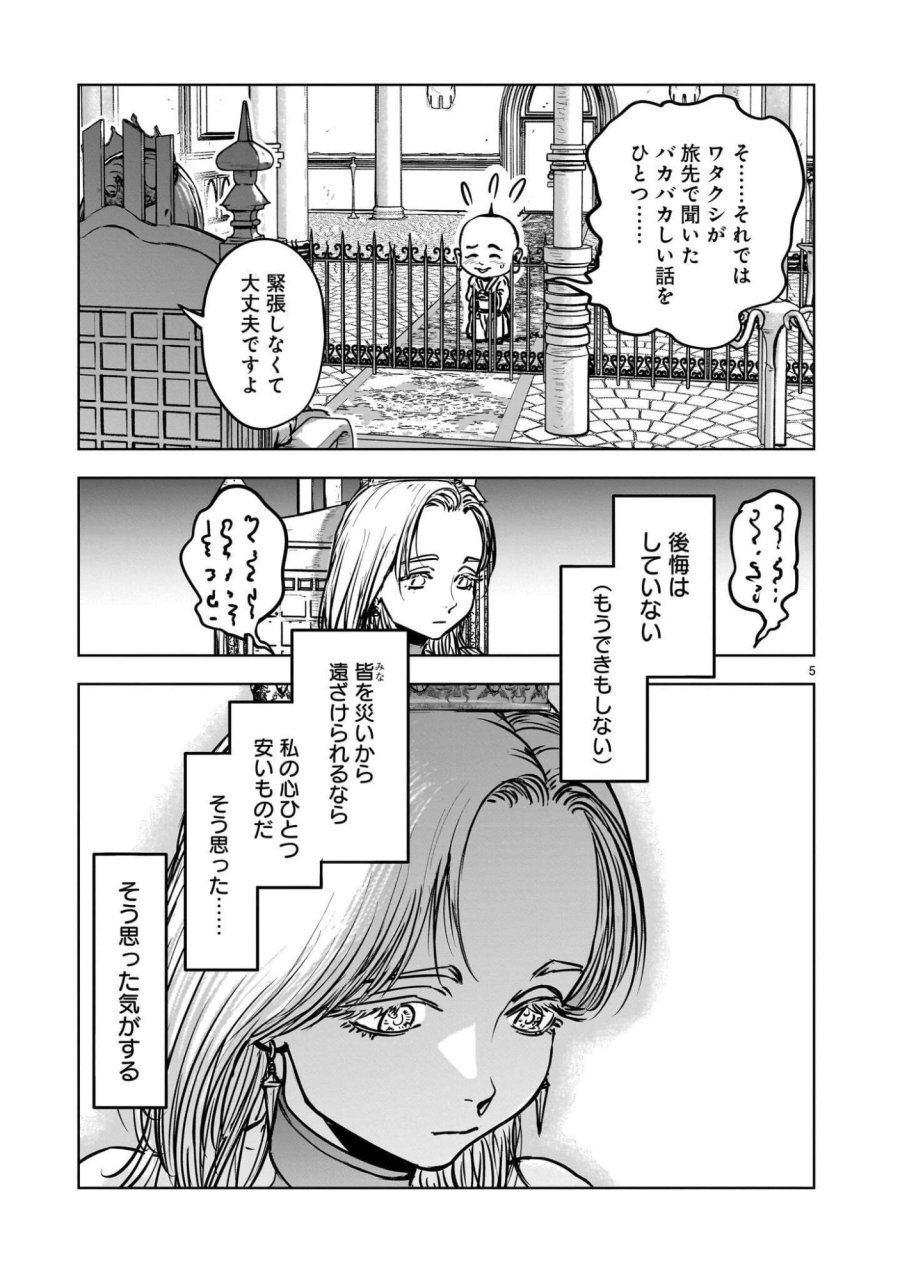 めちゃくちゃ追放される話 第4.1話 - Page 5