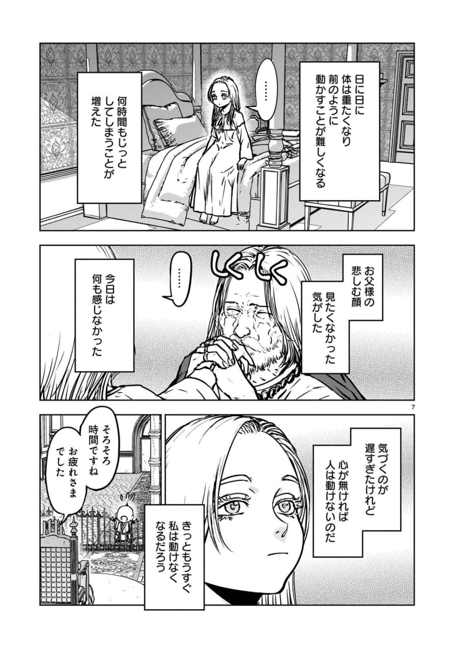 めちゃくちゃ追放される話 第4.1話 - Page 7