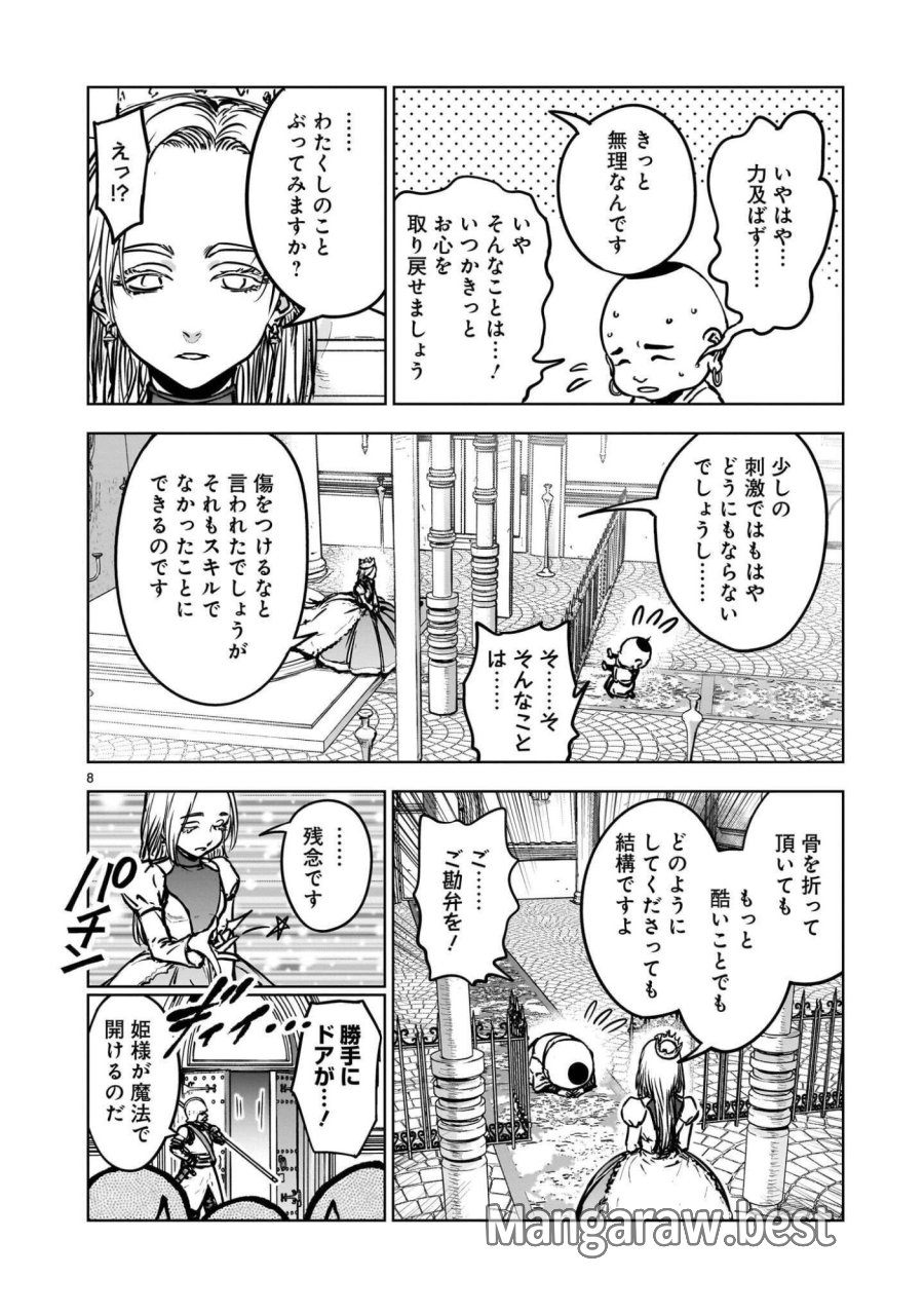 めちゃくちゃ追放される話 第4.1話 - Page 8