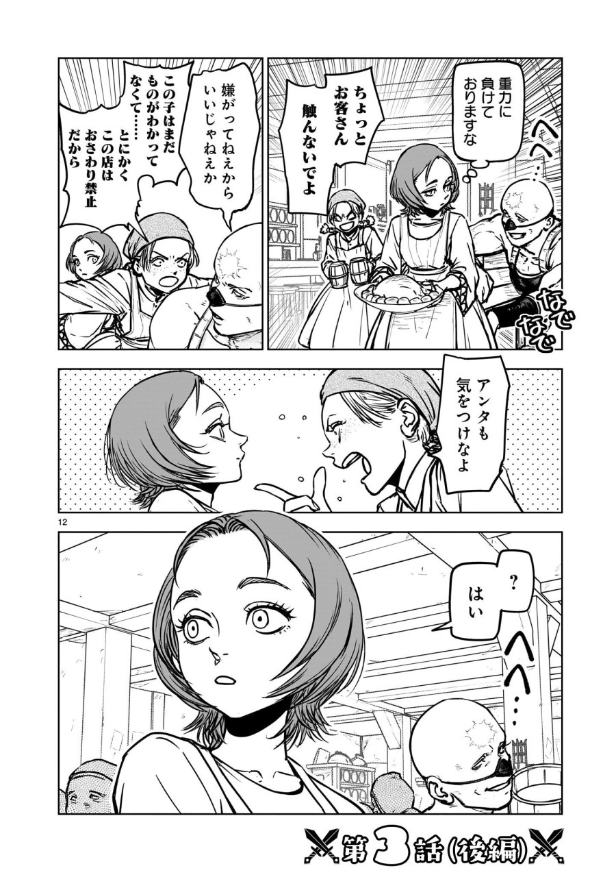 めちゃくちゃ追放される話 第3.2話 - Trang 1