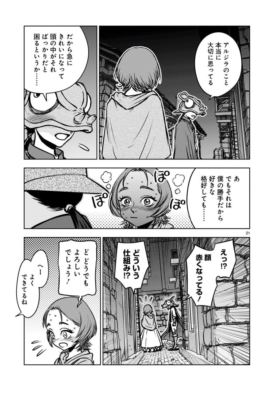 めちゃくちゃ追放される話 第3.2話 - Trang 10