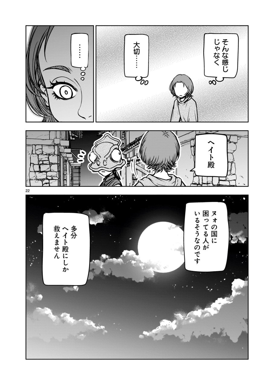 めちゃくちゃ追放される話 第3.2話 - Trang 11