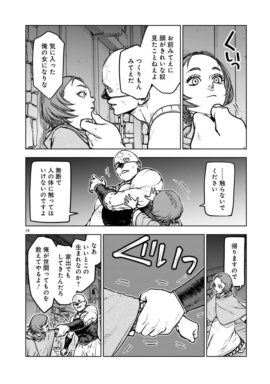 めちゃくちゃ追放される話 第3.2話 - Trang 3