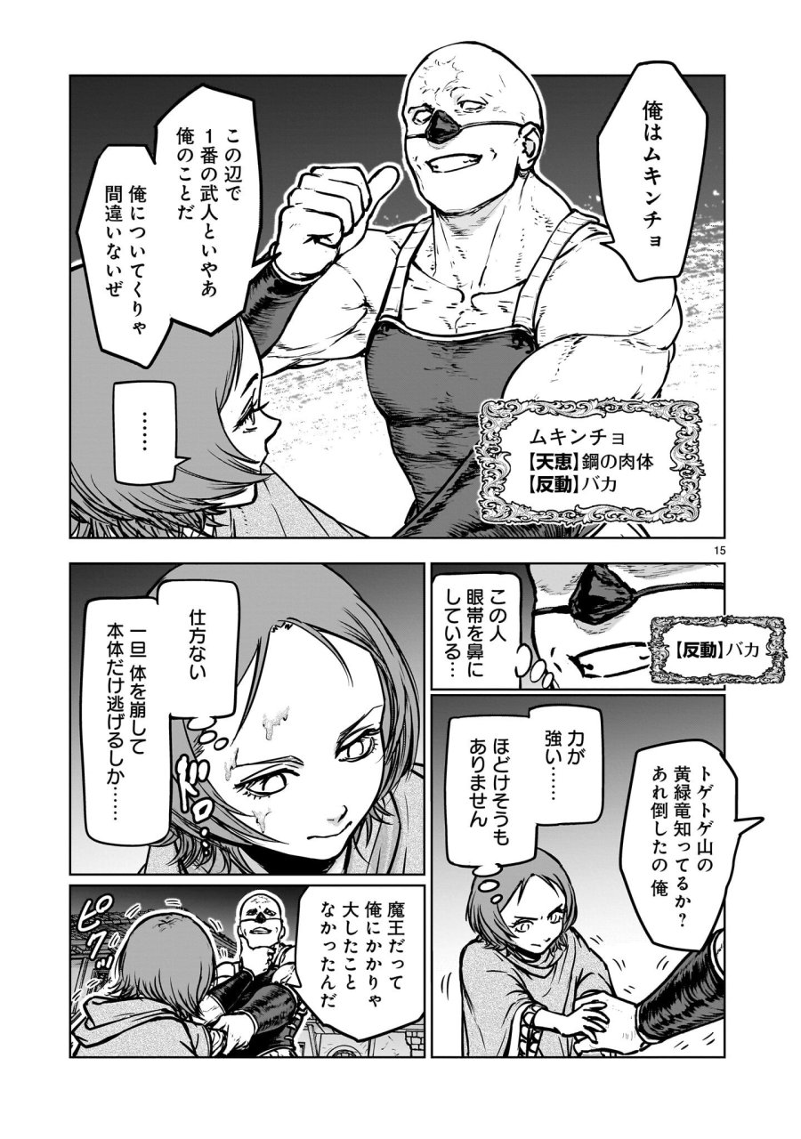 めちゃくちゃ追放される話 第3.2話 - Trang 4