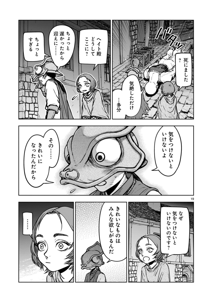 めちゃくちゃ追放される話 第3.2話 - Trang 8